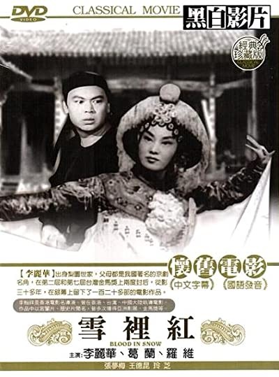 Xue Li Hong (1956) afişi Xue Li Hong (1956) afişi