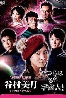 Yatsura Wa Tabun Uchuujin! (2010) afişi