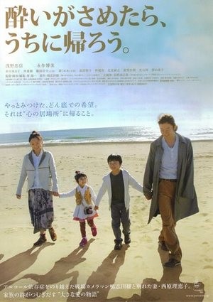 Yoi Ga Sametara, Uchi Ni Kaero (2010) afişi Yoi Ga Sametara, Uchi Ni Kaero (2010) afişi