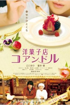 Yougashiten Koandoru (2011) afişi