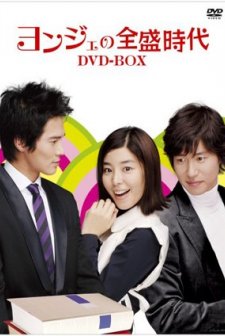 Young Jae Golden Days (2005) afişi