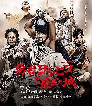 Yuusha Yoshihiko To Maou No Shiro (2011) afişi Yuusha Yoshihiko To Maou No Shiro (2011) afişi