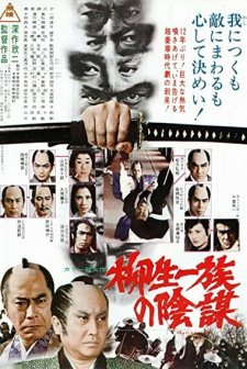 Yagyû Ichizoku No Inbô (1978) afişi