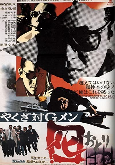 Yakuza Tai G-men (1973) afişi Yakuza Tai G-men (1973) afişi