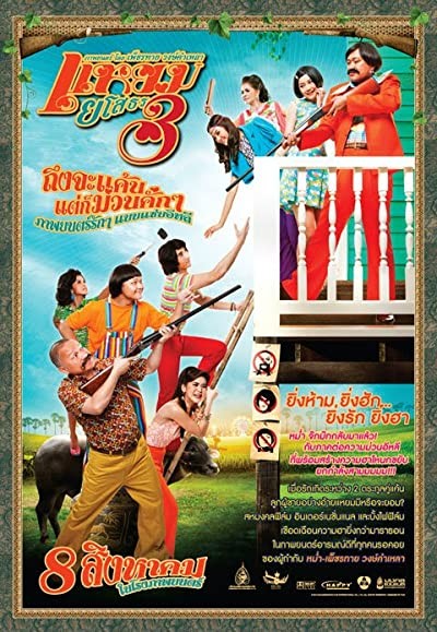 Yam yasothon 3 (2013) afişi Yam yasothon 3 (2013) afişi