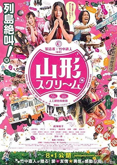 Yamagata Scream (2009) afişi Yamagata Scream (2009) afişi