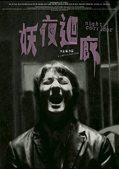 Yao Ye Hui Lang (2003) afişi Yao Ye Hui Lang (2003) afişi
