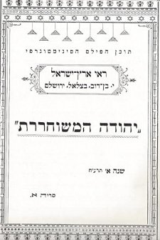 Yehuda Hameshukhreret