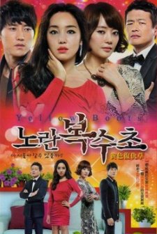 Yellow Boots (2012) afişi