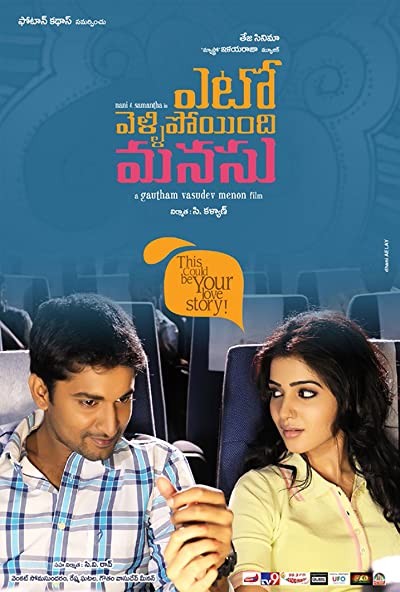 Yeto Vellipoyindhi Manasu (2012) afişi Yeto Vellipoyindhi Manasu (2012) afişi