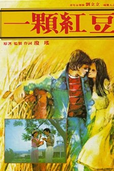 Yi Ke Hong Dou (1979) afişi