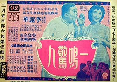 Yi Ming Jing Ren (1954) afişi Yi Ming Jing Ren (1954) afişi