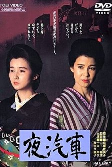 Yogisha (1987) afişi