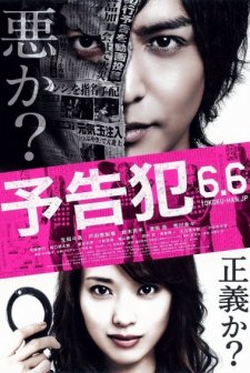 Yokokuhan (2015) afişi