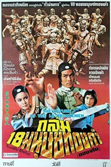 Yong Zheng Da Po Shi Ba Tong Ren (1976) afişi