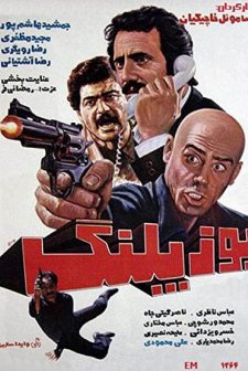 Yoozpalang (1985) afişi