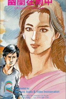 You Lan Zai Yu Zhong (1977) afişi