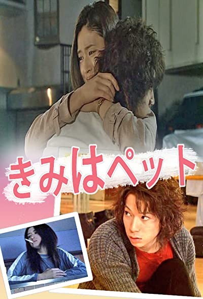 You're My Pet (2003) afişi You're My Pet (2003) afişi