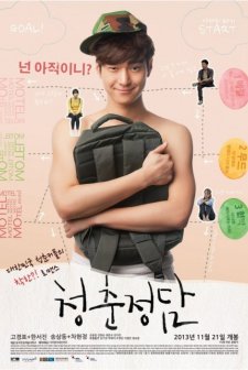 Youth Talk (2013) afişi