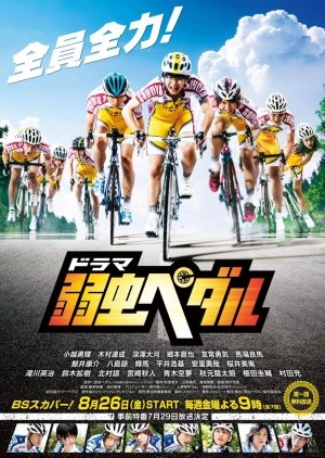Yowamushi Pedal (2016) afişi Yowamushi Pedal (2016) afişi