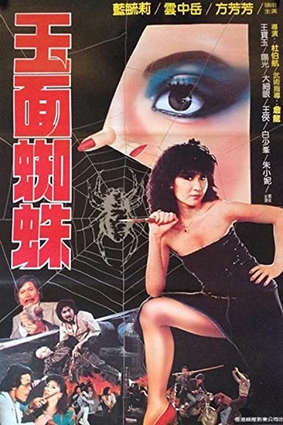 Yu mian zhi zhu (1982) afişi Yu mian zhi zhu (1982) afişi