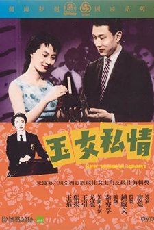 Yu Nu Si Qing (1959) afişi