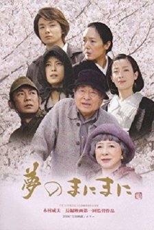 Yume No Mani Mani (2008) afişi