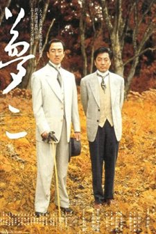 Yumeji (1991) afişi