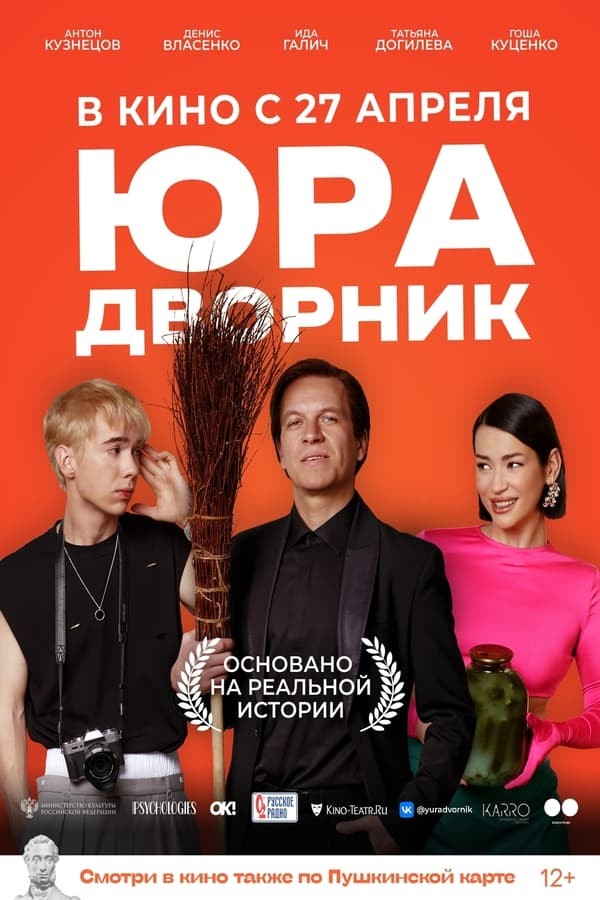 Yura the Janitor (2023) afişi Yura the Janitor (2023) afişi