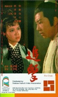 Zhui Ji (1971) afişi Zhui Ji (1971) afişi