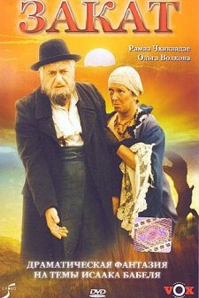 Zakat (1990) afişi