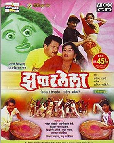 Zapatlela (1993) afişi Zapatlela (1993) afişi