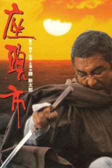 Zatôichi (1989) afişi