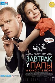 Zavtrak U Papy (2016) afişi