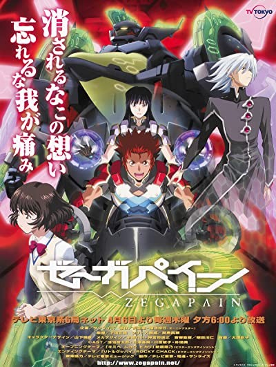 Zegapain (2006) afişi Zegapain (2006) afişi