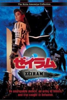 Zeiram 2 (1994) afişi
