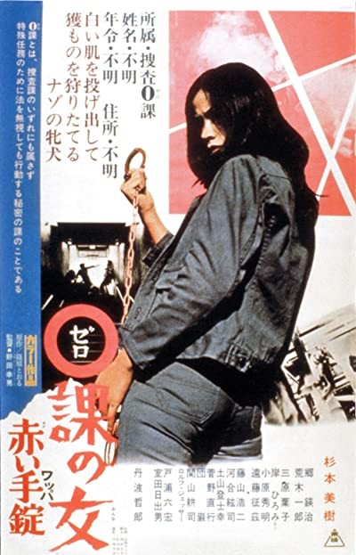Zero Woman: Red Handcuffs (1974) afişi Zero Woman: Red Handcuffs (1974) afişi