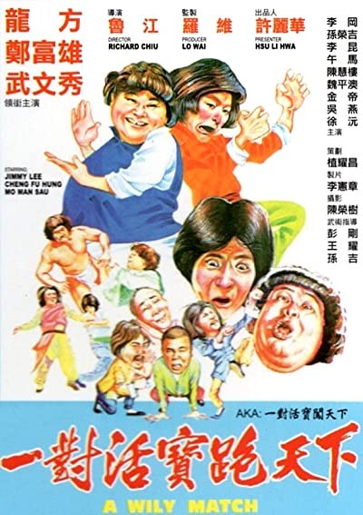 Zhi Zun Wei Long (1977) afişi Zhi Zun Wei Long (1977) afişi