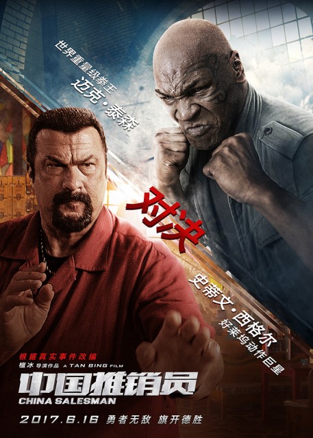 Zhong guo tui xiao yuan (2017) afişi Zhong guo tui xiao yuan (2017) afişi