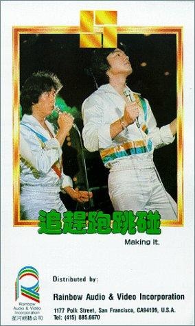 Zhui Gan Pao Tiao Peng (1978) afişi Zhui Gan Pao Tiao Peng (1978) afişi