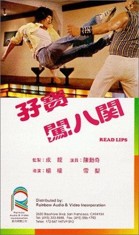Zi bao chuang ba guan (1980) afişi Zi bao chuang ba guan (1980) afişi