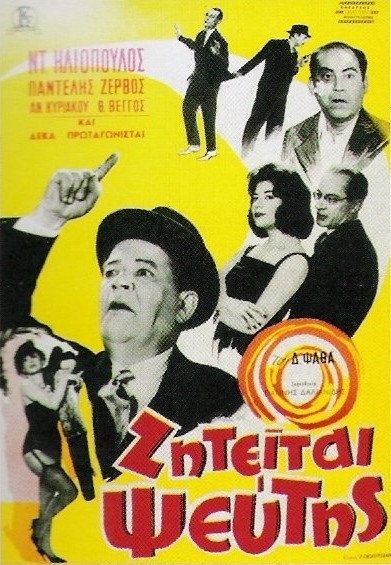 Ziteitai Pseftis (1961) afişi Ziteitai Pseftis (1961) afişi