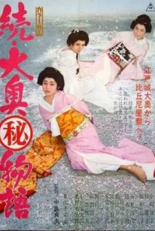 Zoku ô-oku Maruhi Monogatari