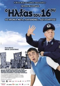 O ılias Tou 16ou (2008) afişi O ılias Tou 16ou (2008) afişi