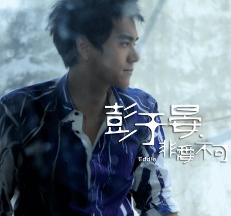 Eddie Peng Fotoğrafı