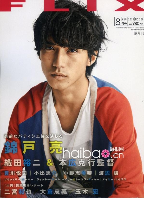 Ryo Nishikido Fotoğrafı