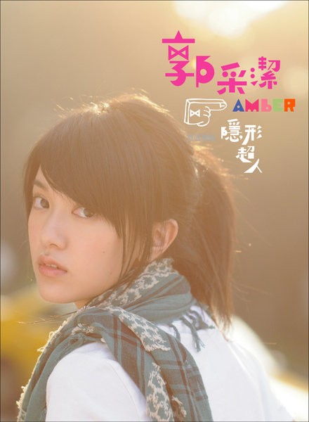 Amber Kuo fotoğrafı