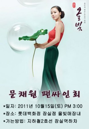 Moon Chae-won Fotoğrafı