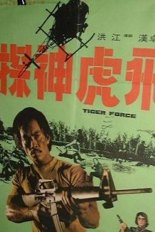Tiger Force (1975) afişi