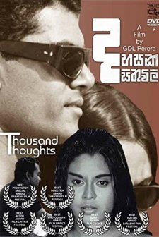 Dahasak Sithuvili (1968) afişi